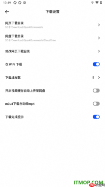 夸克手机版设置启用仅在WiFi下载的方法