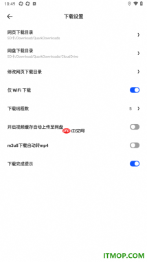 夸克手机版设置启用仅在WiFi下载的方法