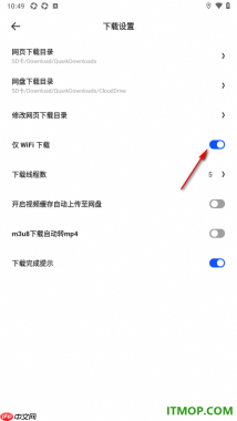 夸克手机版设置启用仅在WiFi下载的方法