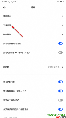 夸克手机版设置启用仅在WiFi下载的方法