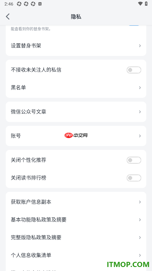 微信读书手机版设置查看黑名单用户信息的方法