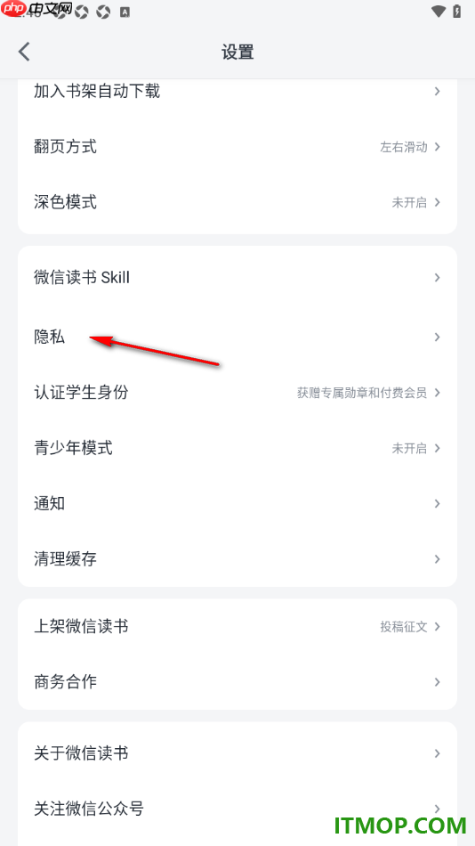 微信读书手机版设置查看黑名单用户信息的方法