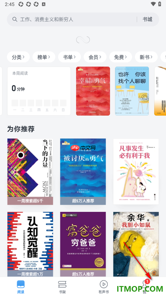 微信读书手机版设置查看黑名单用户信息的方法