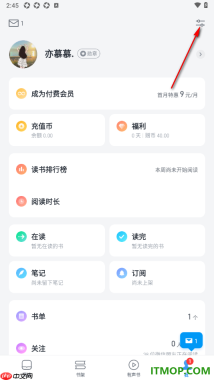 微信读书手机版设置查看黑名单用户信息的方法