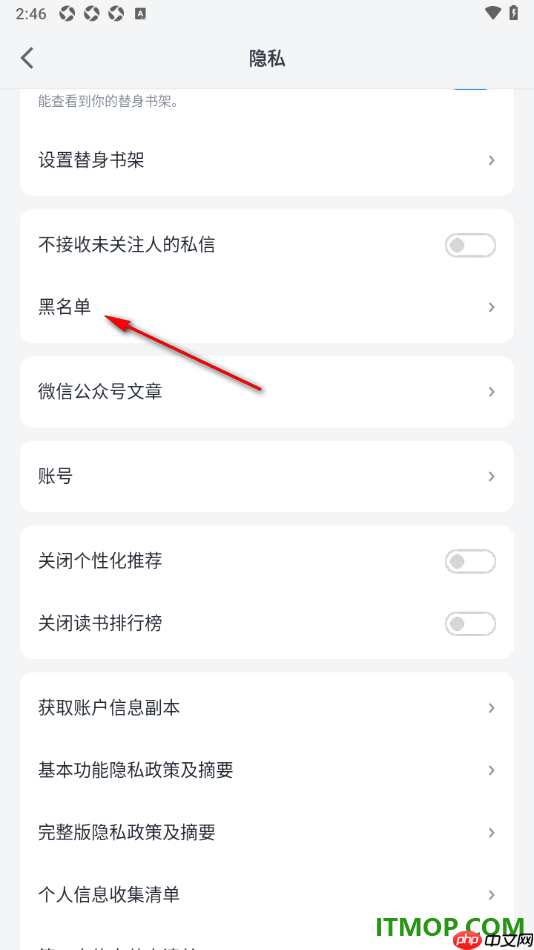 微信读书手机版设置查看黑名单用户信息的方法