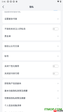 微信读书手机版设置查看黑名单用户信息的方法