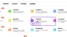PPT怎么转换成PDF格式？转换后如何避免版式变化？