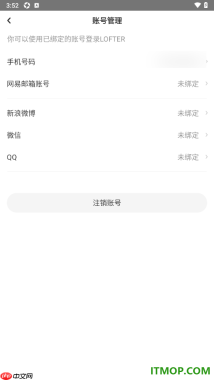 网易LOFTER手机版设置更换已绑定的手机号的方法