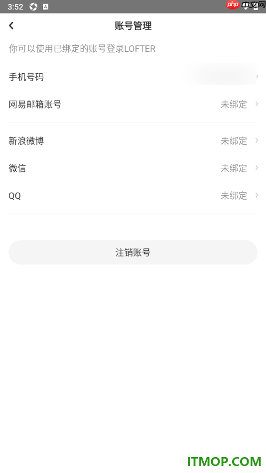 网易LOFTER手机版设置更换已绑定的手机号的方法