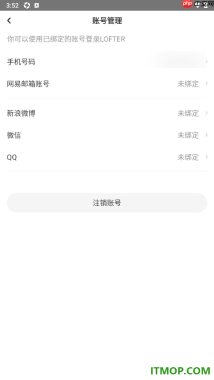 网易LOFTER手机版设置更换已绑定的手机号的方法