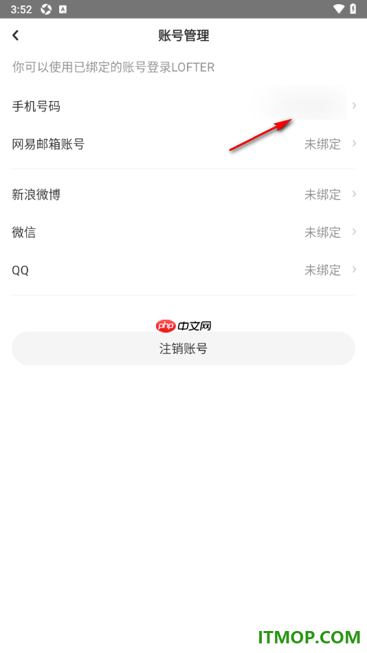 网易LOFTER手机版设置更换已绑定的手机号的方法