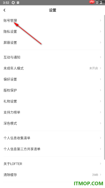 网易LOFTER手机版设置更换已绑定的手机号的方法