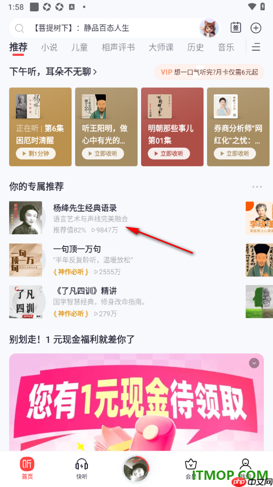 喜马拉雅手机版设置将喜欢的声音设置为手机铃声的方法