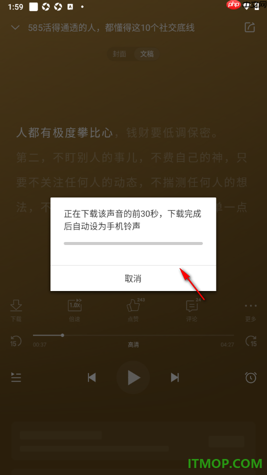 喜马拉雅手机版设置将喜欢的声音设置为手机铃声的方法