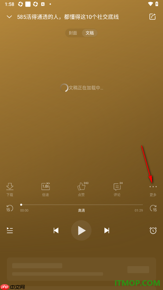 喜马拉雅手机版设置将喜欢的声音设置为手机铃声的方法