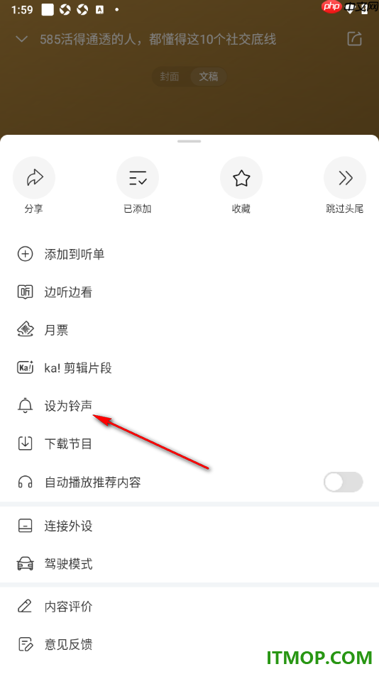 喜马拉雅手机版设置将喜欢的声音设置为手机铃声的方法
