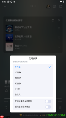 酷狗音乐手机版设置定时关闭播放的方法