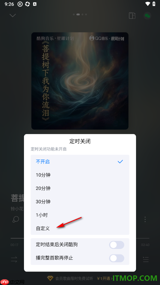 酷狗音乐手机版设置定时关闭播放的方法