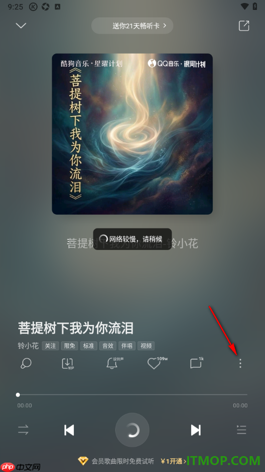 酷狗音乐手机版设置定时关闭播放的方法