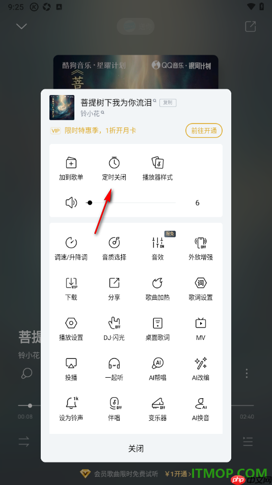 酷狗音乐手机版设置定时关闭播放的方法