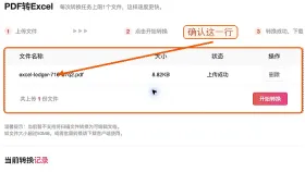 图片表格怎么转成Excel?图片转Excel后如何校对数据?