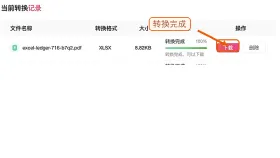 图片表格怎么转成Excel?图片转Excel后如何校对数据?