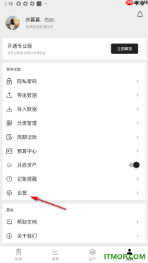 极简记账手机版设置启用快速记账的方法