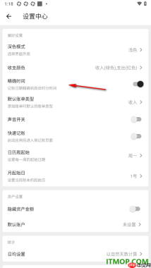 极简记账手机版设置启用快速记账的方法