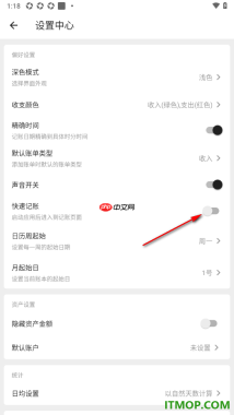 极简记账手机版设置启用快速记账的方法
