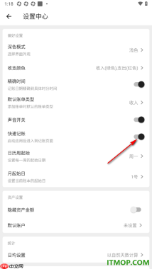 极简记账手机版设置启用快速记账的方法