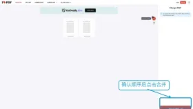 多个PDF怎么合并成一个？PDF文件在线合并要怎么操作？