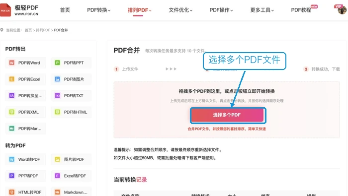 多个PDF怎么合并成一个?PDF文件在线合并要怎么操作?