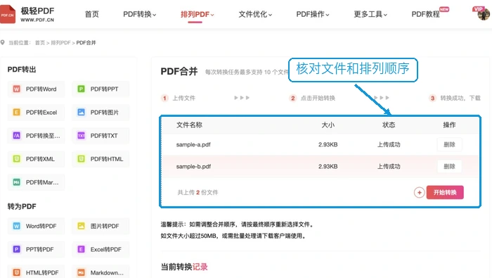 多个PDF怎么合并成一个?PDF文件在线合并要怎么操作?