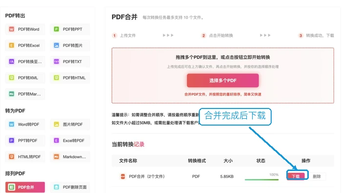多个PDF怎么合并成一个?PDF文件在线合并要怎么操作?