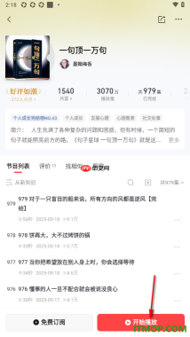 喜马拉雅手机版设置允许启用驾驶模式的方法