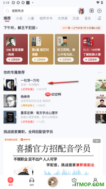 喜马拉雅手机版设置允许启用驾驶模式的方法