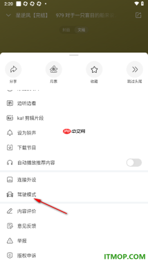 喜马拉雅手机版设置允许启用驾驶模式的方法