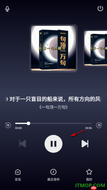 喜马拉雅手机版设置允许启用驾驶模式的方法