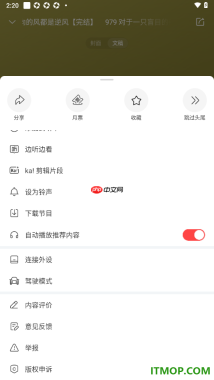 喜马拉雅手机版设置启用自动播放推荐内容的方法