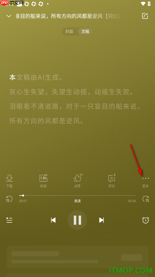 喜马拉雅手机版设置启用自动播放推荐内容的方法