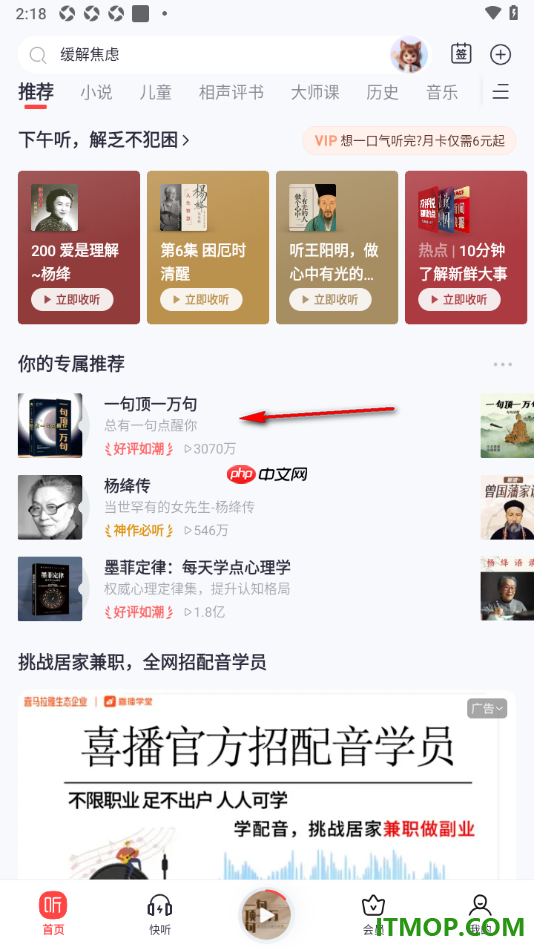 喜马拉雅手机版设置启用自动播放推荐内容的方法