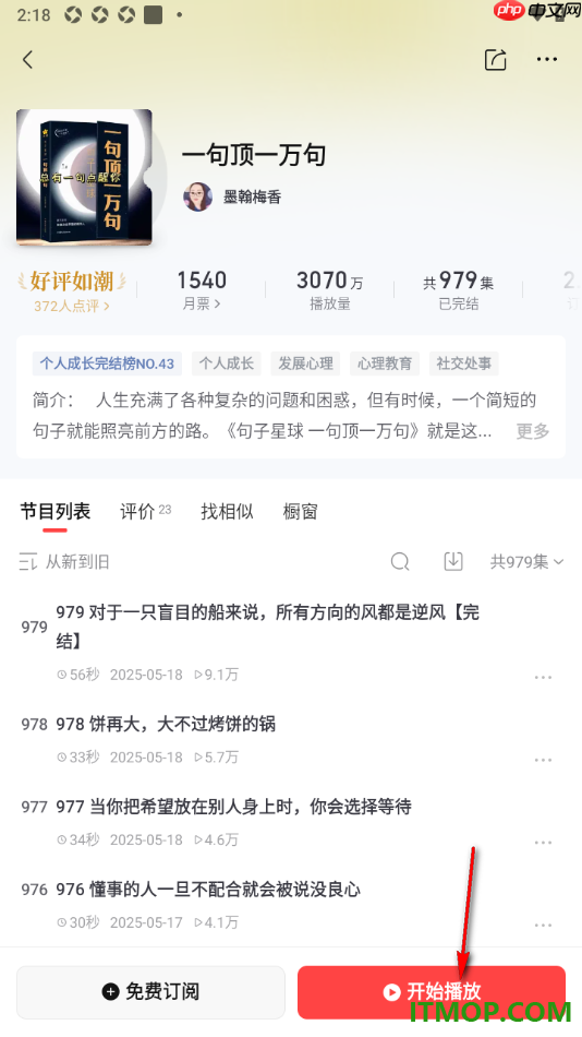 喜马拉雅手机版设置启用自动播放推荐内容的方法