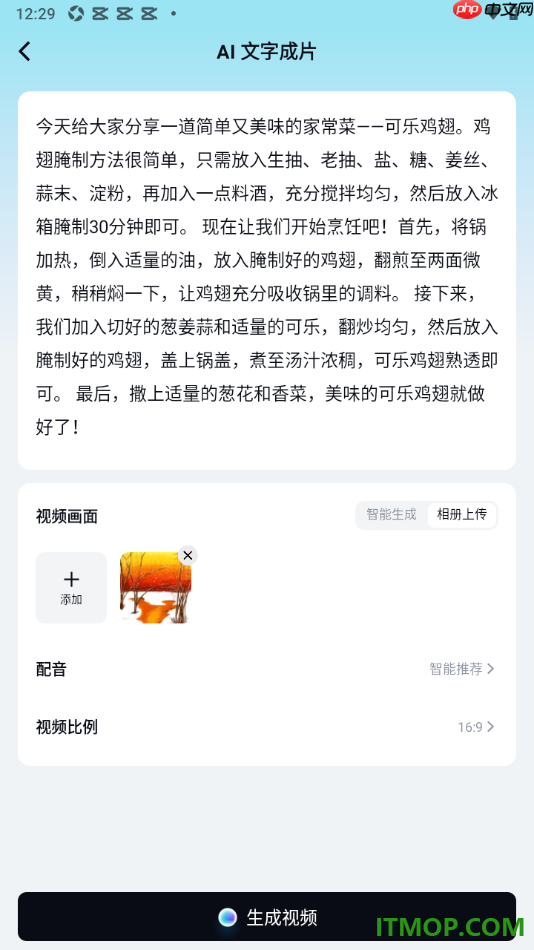 剪映手机版设置使用AI文字成片将图片生成视频播放的方法