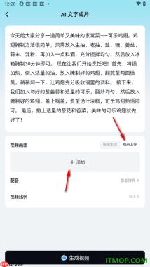 剪映手机版设置使用AI文字成片将图片生成视频播放的方法