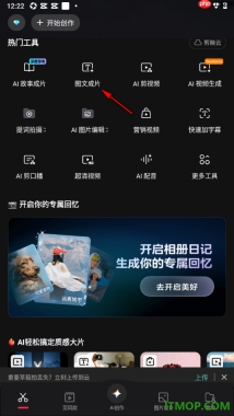 剪映手机版设置使用AI文字成片将图片生成视频播放的方法