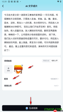 剪映手机版设置使用AI文字成片将图片生成视频播放的方法