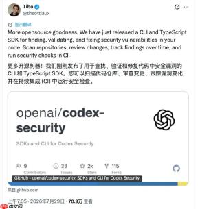 告别产品“裸奔”时代：OpenAI开源安全插件Codex Security全解析