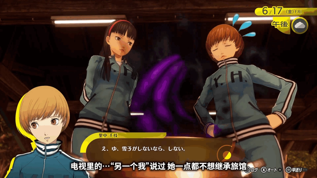 《女神异闻录4:复兴版》天城雪子 介绍PV发布!
