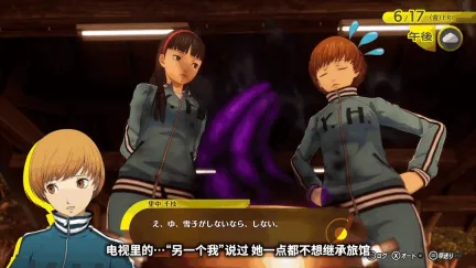 《女神异闻录4:复兴版》天城雪子 介绍PV发布!