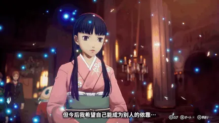 《女神异闻录4:复兴版》天城雪子 介绍PV发布!